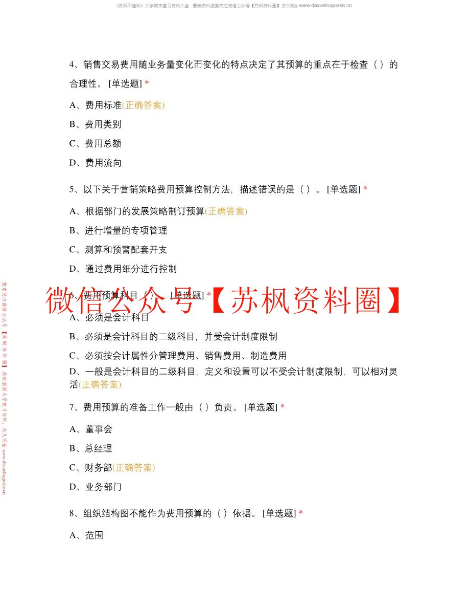 预算实务